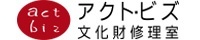 アクト・ビズ文化財修理室